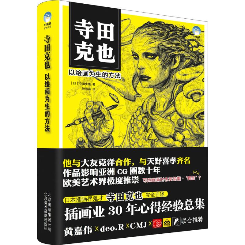 寺田克也 以绘画为生的方法