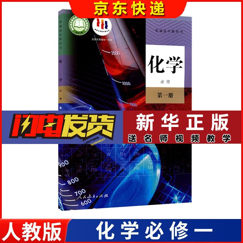 【直销】2023年新版人教版高中化学必修一课本高一上册化学教材教科书人教版高中化学必修1 化学必修1