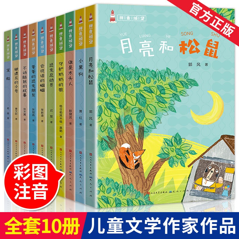 曹文轩系列儿童文学一年级课外书拼音城堡名家经典书系全套注音版少儿
