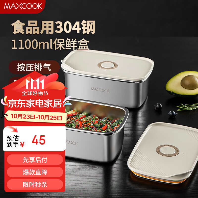 美厨（maxcook）304不锈钢保鲜盒 冰箱收纳盒冷冻分装1100ml 可微波炉MCFT3247