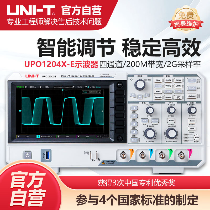 优利德UPO1204X-E四通道数字示波器200M带宽2G采样率数字荧光示波器