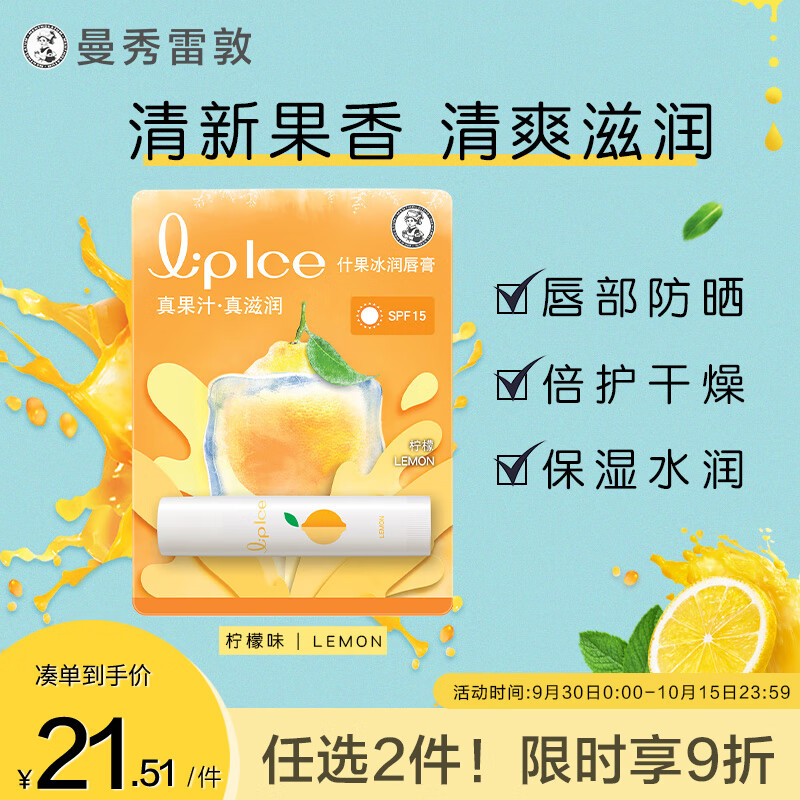 曼秀雷敦（Mentholatum）修护润唇膏男女生补水保湿滋润去死皮防干裂 什果冰柠檬味3.5g怎么看?