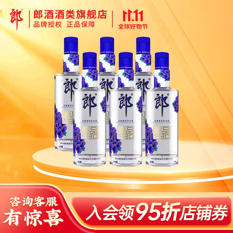 郎酒顺品郎480蓝款45度兼香型光瓶白酒 480ml*6瓶使用感如何?