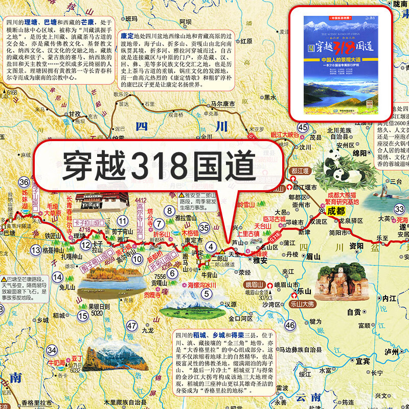 【防水耐折】穿越318国道川藏线自驾旅游