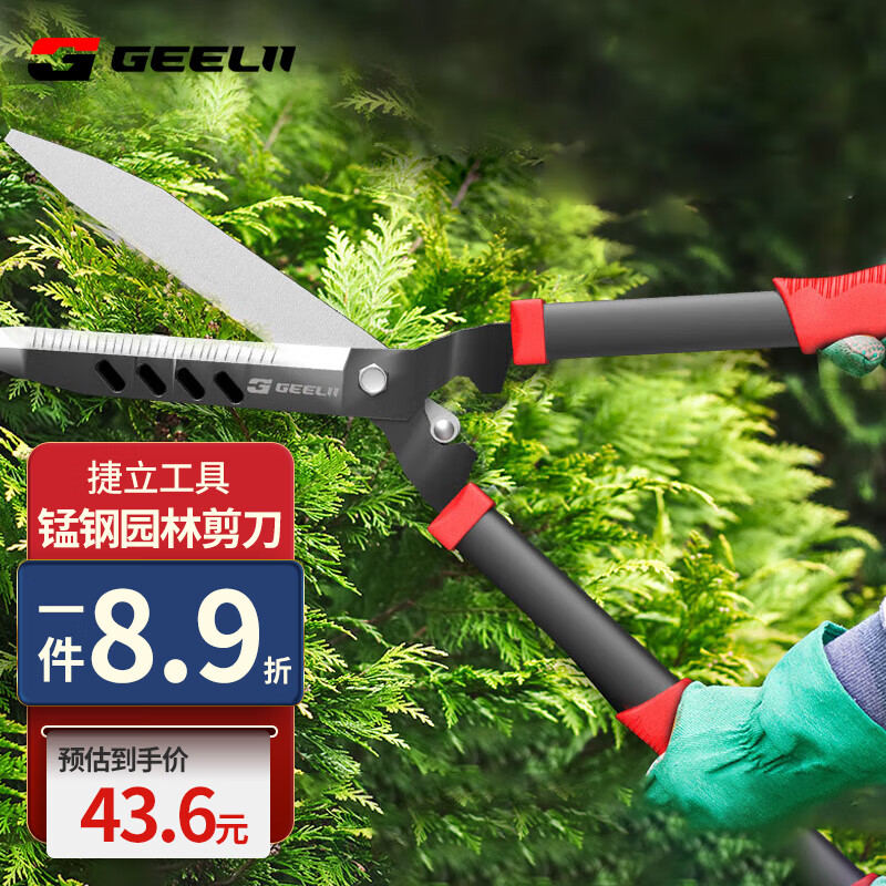 捷立（GeeLii）园林剪刀 园艺草坪剪整篱剪 果树绿化绿篱修枝剪刀 75040怎么样,好用不?