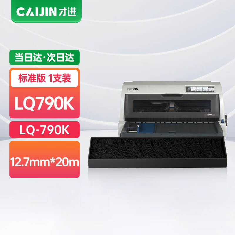 才进适用爱普生lq790k色带epson lq-790k lq790 790k s015630针式打印