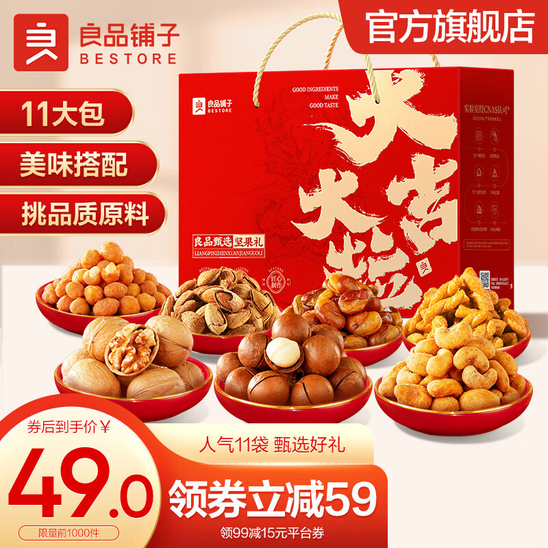 良品铺子 坚果礼盒  每日坚果炒货 零食大礼包 【11袋/4坚果】经典坚果礼1225g x1箱使用感如何?