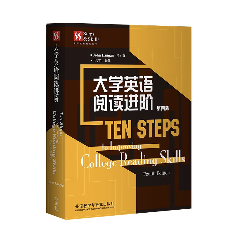 英语技能提高丛书：大学英语阅读进阶