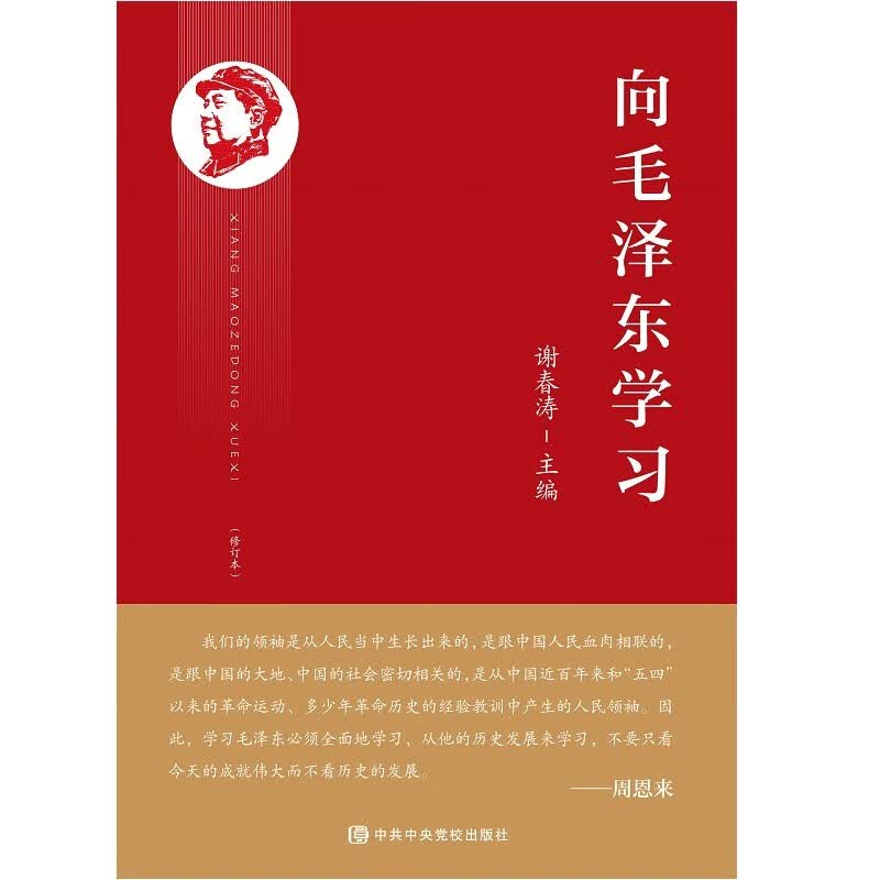 向毛泽东学习（修订本）怎么样,好用不?