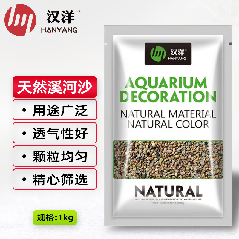 比较体验HANYANG溪河沙1kg鱼缸底砂入手超值的吗？使用3个月曝光