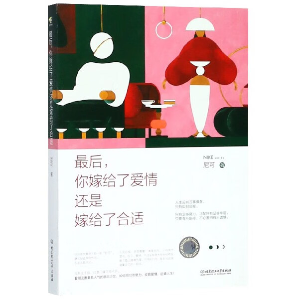 后你嫁给了爱情还是嫁给了合适