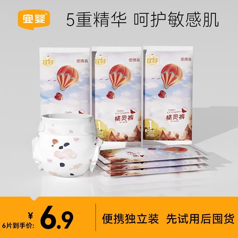 宜婴超薄透气尿不湿多款尿裤试用装 精灵纸尿裤XL号6片高性价比高么？