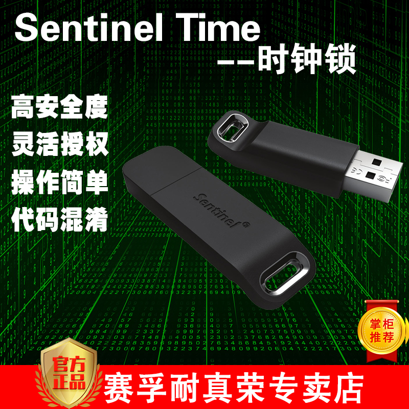 赛孚耐加密狗 gemalto 圣天诺 USB空狗加密锁无驱 SafeNet Sentinel LDK Sentinel HL Time