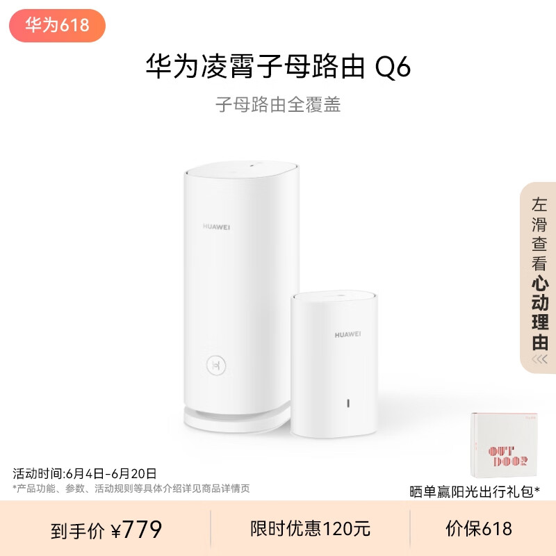 华为凌霄子母路由 Q6（1母1子套装）AX3000Mbps 千兆路由器 全屋WiFi 6+ PLC 电力线版 无线穿墙王 电力猫
