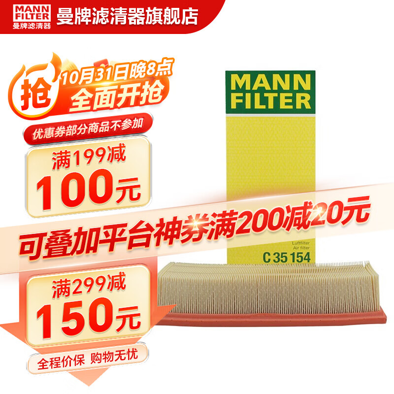 曼牌（MANNFILTER）C35154空气滤芯适用速派途观迈腾速腾帕萨特B7野帝奥迪Q3宝沃BX5属于什么档次？