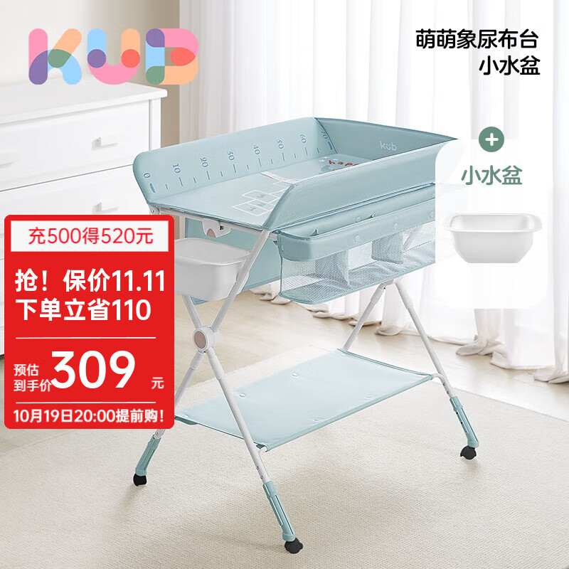 可优比（KUB）尿布台婴儿护理台新生儿多功能按摩整理抚触台可折叠换尿布台 萌萌象+小水盆使用感如何?