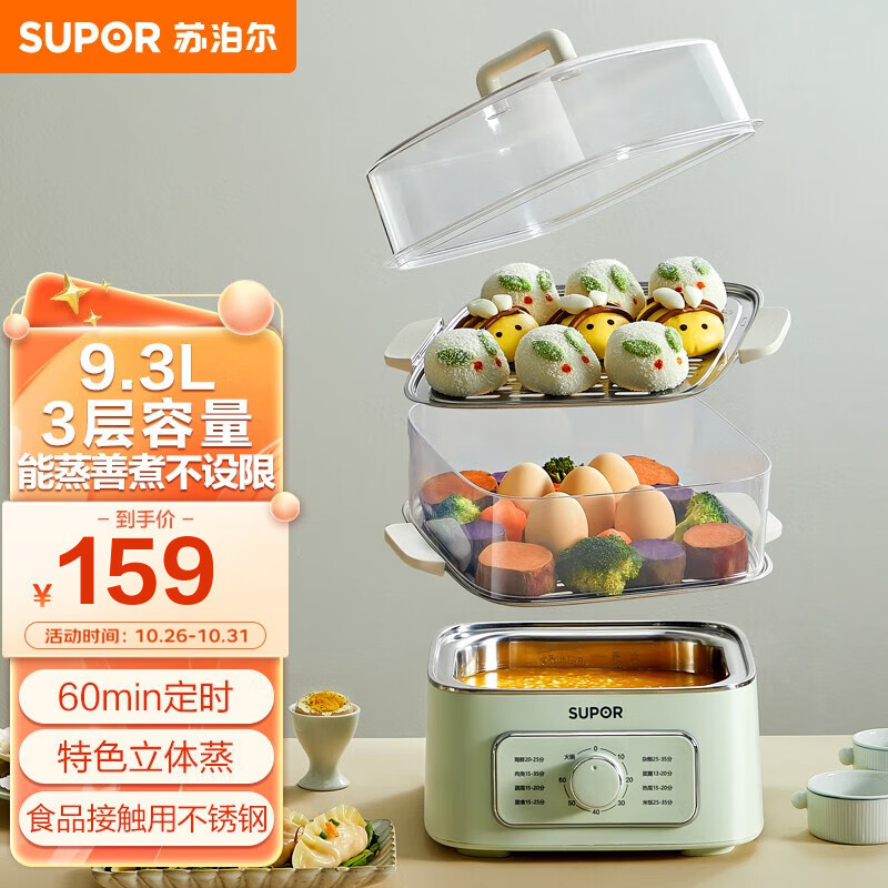 苏泊尔（SUPOR）电蒸锅家用多功能可视电煮锅电蒸箱蒸包子锅电蒸笼9.3L三层多功能蒸煮一体电火锅 ZN23FK930使用感如何?