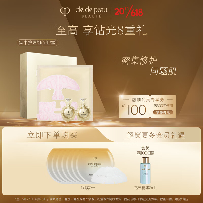 肌肤之钥（CPB）集中护理组(6组/盒) 呵护肌肤保湿护肤品 生日礼物送女友