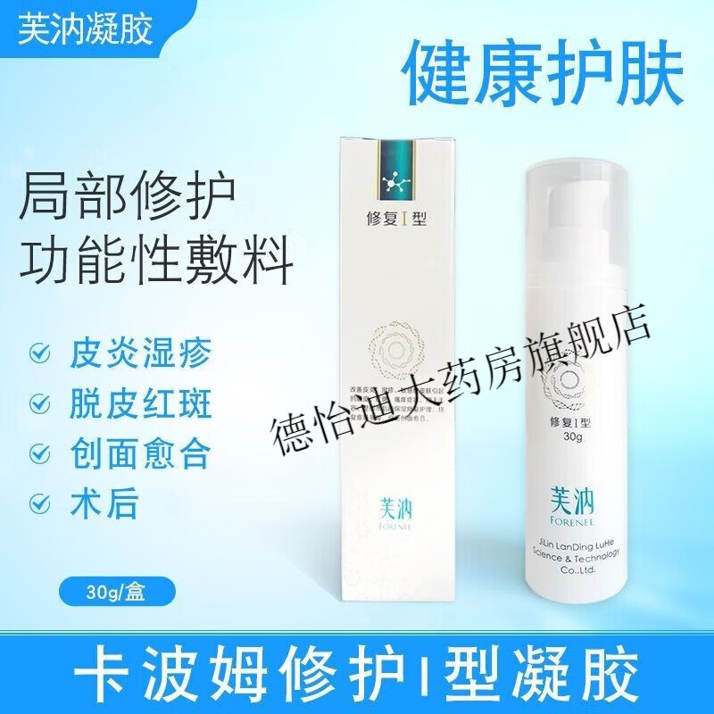 芙汭卡波姆湿性修复功能性敷料30g敏感性皮肤红斑瘙痒皮炎湿疹修护 1