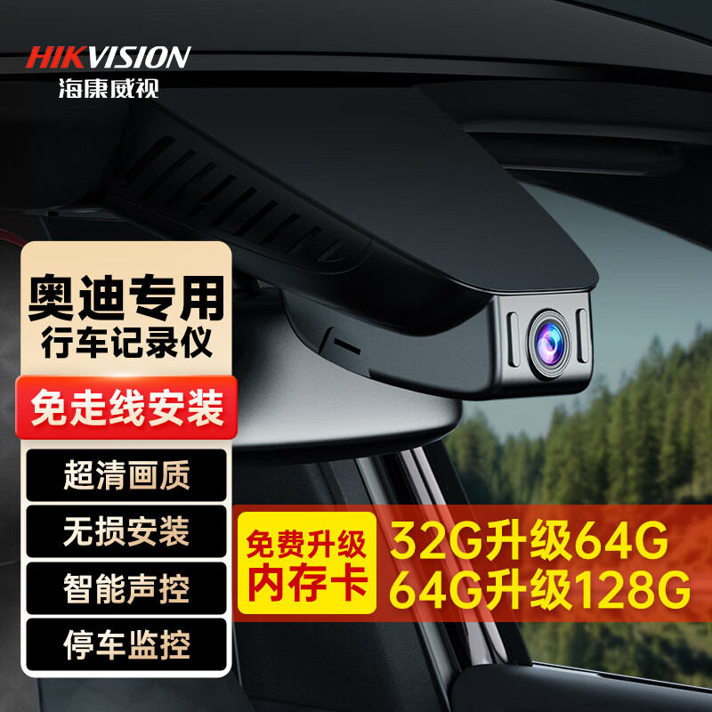 hikauto海康威视 奥迪专用行车记录仪a4 q2l q3 q5l rs隐藏式 双录