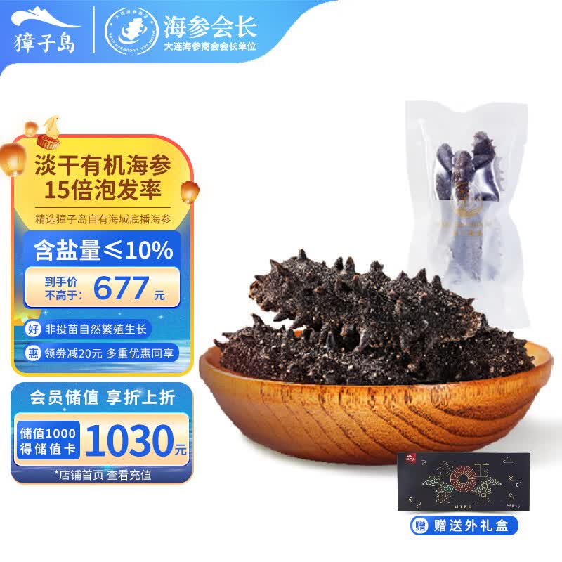 獐子岛 大连淡干有机海参50g 20头以上 京东好海参 海产干货辽刺参礼盒怎么样,好用不?