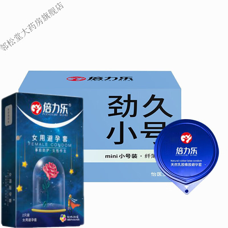 倍力乐女用女性 头部加厚安全套 紧致 劲久特小号10只 鎹女用套2只