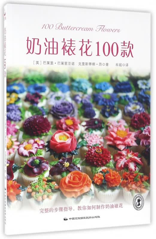 奶油裱花100款