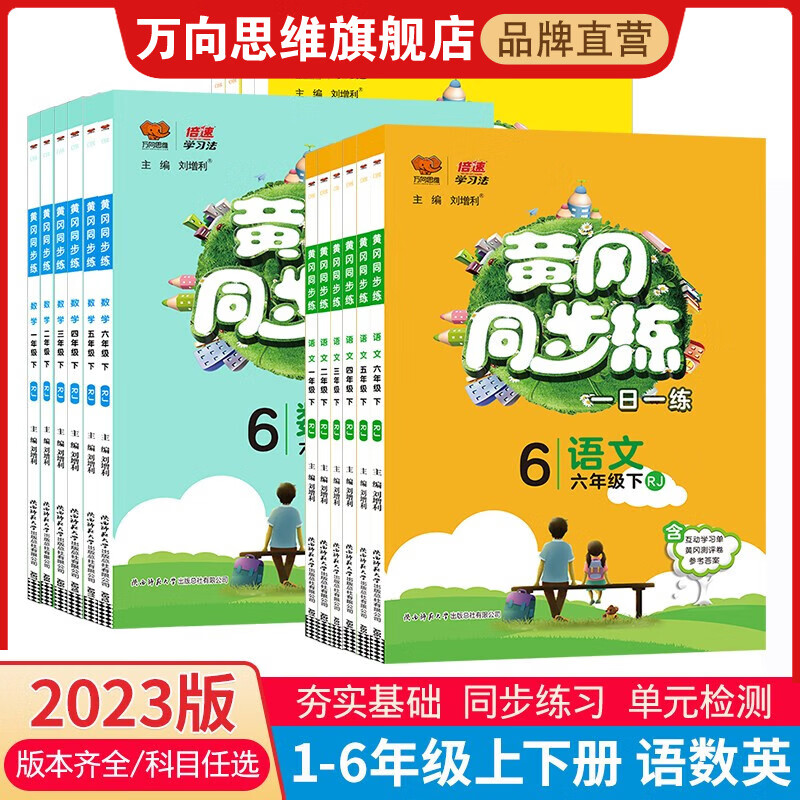 2023黄冈同步训练 小学必刷题一二三四五六年级语文数学英语上册下册一日一练小学同步练习册 三年级下册 数学北师大版