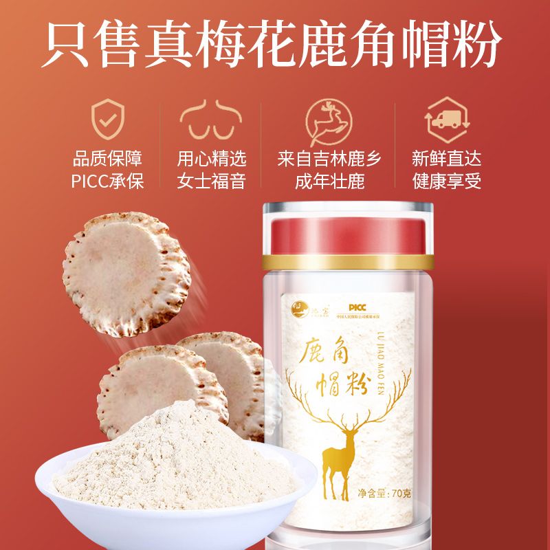 鹿角帽粉北京同仁堂原料梅花鹿角帽结节鹿托盘鹿角帽散结粉结节鹿 好粉源自好鹿角帽 3瓶210克