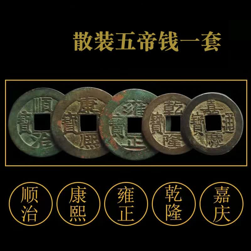雅空五帝钱真品压门槛专用对过门石装修铺瓷砖店铺随身币铜钱出入平安