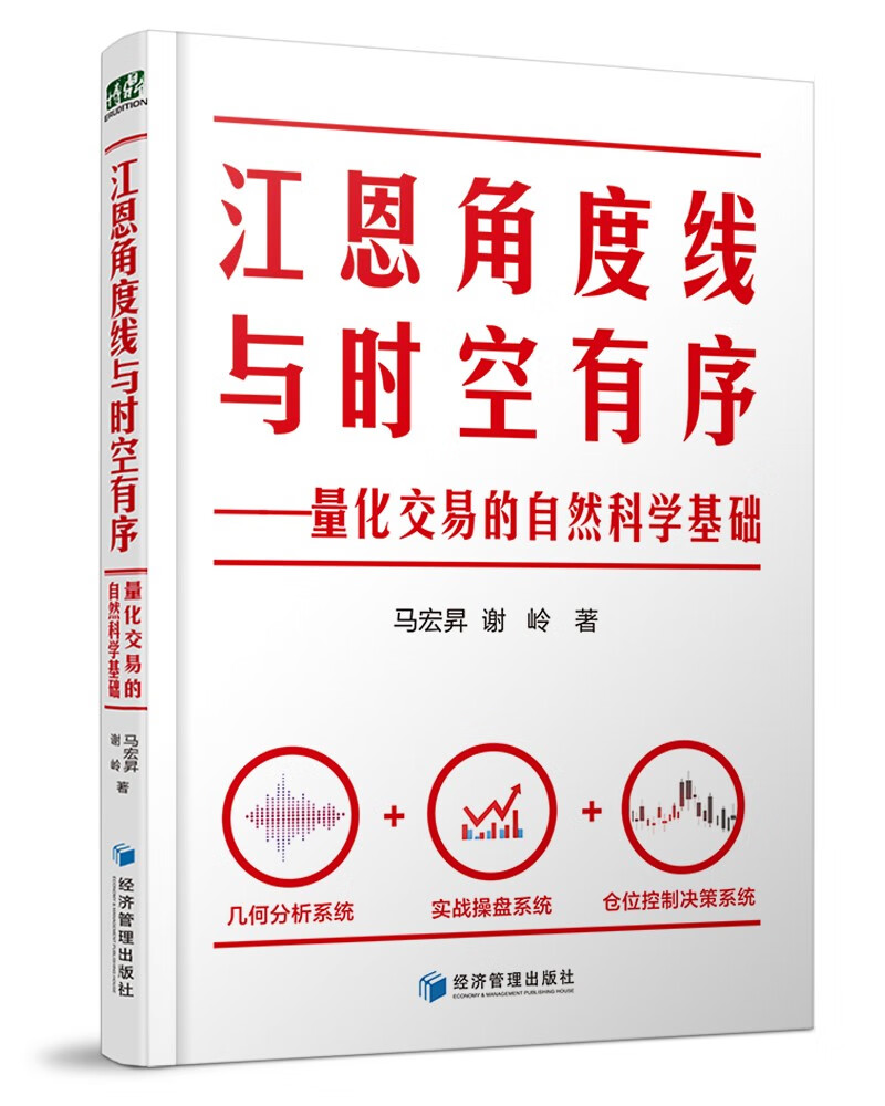 江恩角度线与时空有序——量化交易的自然科学基础