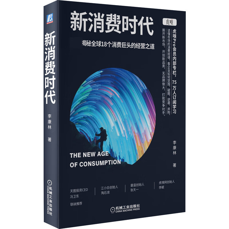 新消费时代