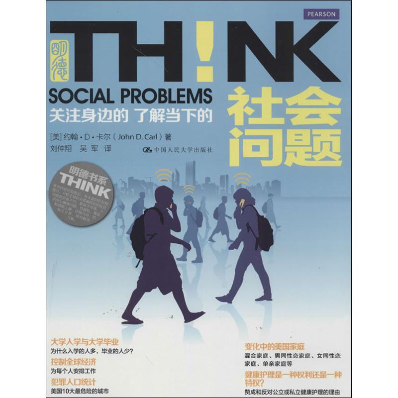 社会问题