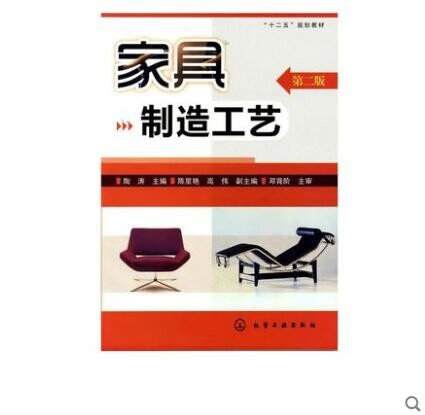 家具制造工艺(二版)家具结构款式造型花样雕刻木工全书
