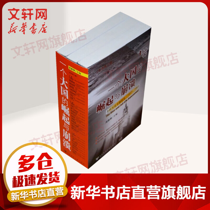 一个大国的崛起与崩溃 苏联历史专题研究1