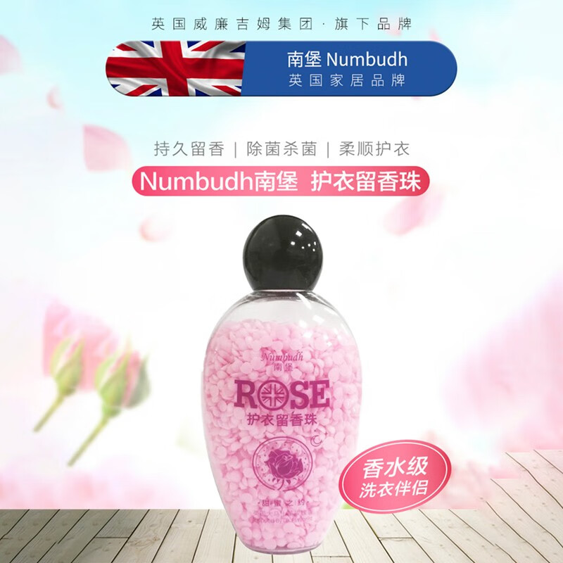 护衣留香珠140g 洗衣香水护理剂配合洗衣液持久留香颗粒护衣留香珠140g 虎窝购