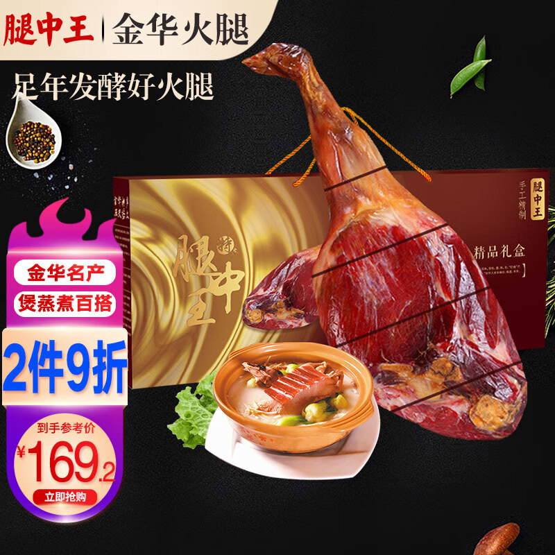 腿中王正宗金华火腿1.5kg 整腿切片腊味礼盒企业团购中秋节送礼食品礼盒怎么看?