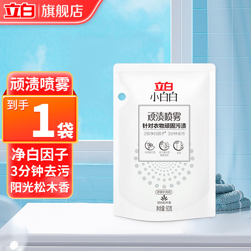 立白小白白顽渍喷雾免洗衣领净去黄去渍去油持久留香亮白衣物 【60g/袋】顽渍喷雾