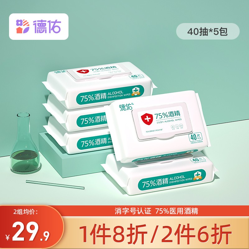 德佑75度酒精消毒湿巾40抽/包加厚杀菌湿巾 湿纸巾 卫生湿巾 酒精棉片