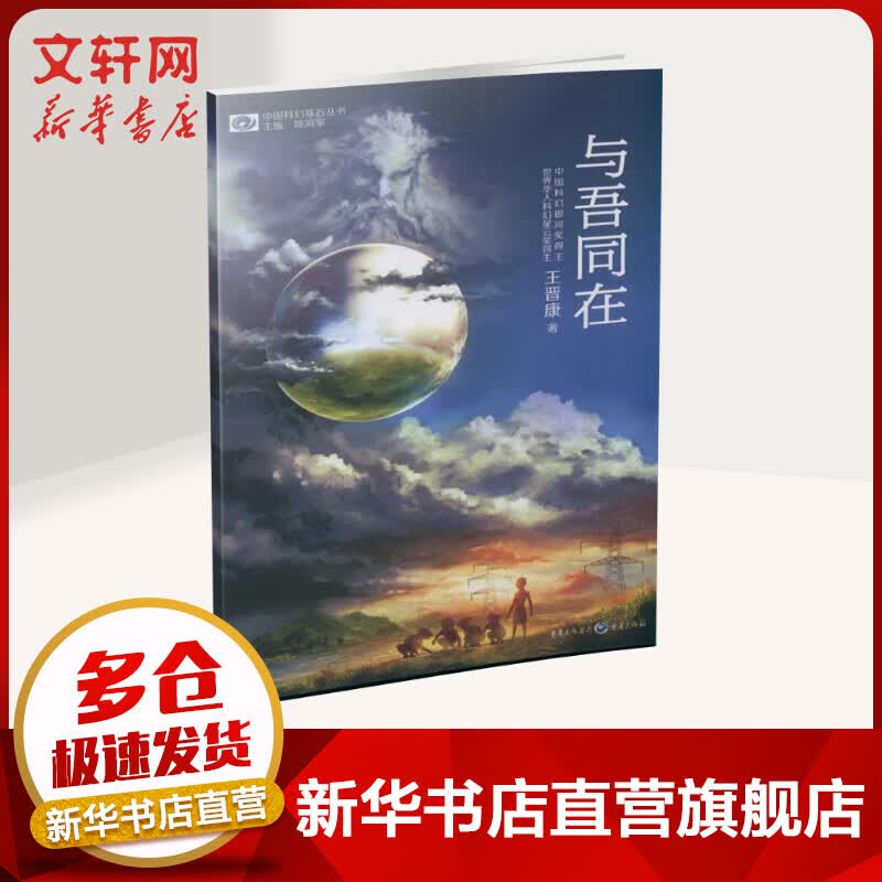 与吾同在