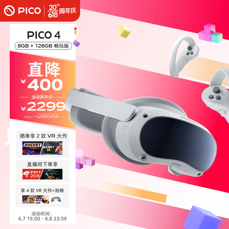 PICO 4 VR 一体机 8+128G【畅玩版】 VR眼镜 非AR眼镜 3D眼镜 PC体感VR设备 智能眼镜