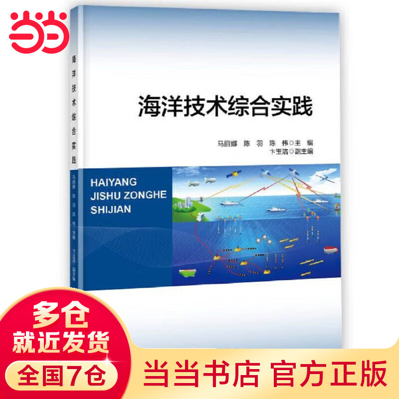 海洋技术综合实践