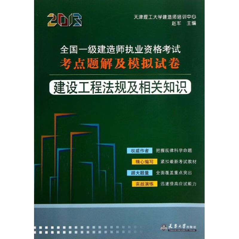 建设工程法规及相关知识 