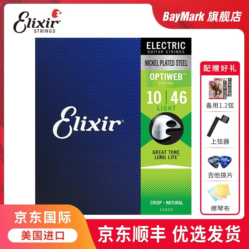 Elixir伊利克斯电吉他弦琴弦一套装6根弦 19052 无触感覆膜（010-046）