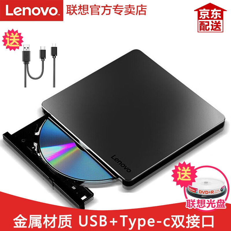 联想（Lenovo） 刻录机8倍速 USB2.0 外置光驱 DVD刻录机 移动光驱 黑色 DB85（USB和type-c双接口） 全国联保