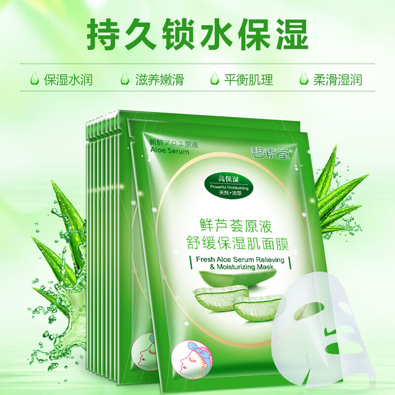 碧素堂【30片】黃金面膜玻尿酸補水保濕滋潤干燥缺水粗糙肌膚男女通用 鮮蘆薈面膜30片