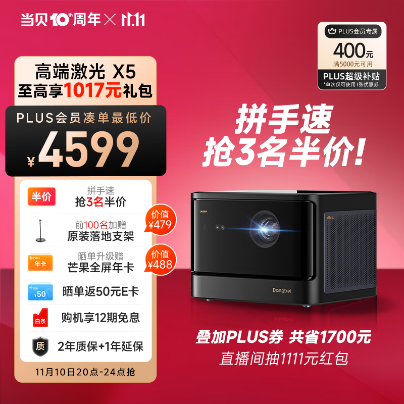 当贝 X5 激光投影仪家用 游戏投影机（ALPD影院激光无散斑 2450 CVIA流明 MT9679全新大师芯片 4G+64G）怎么样,好用不?