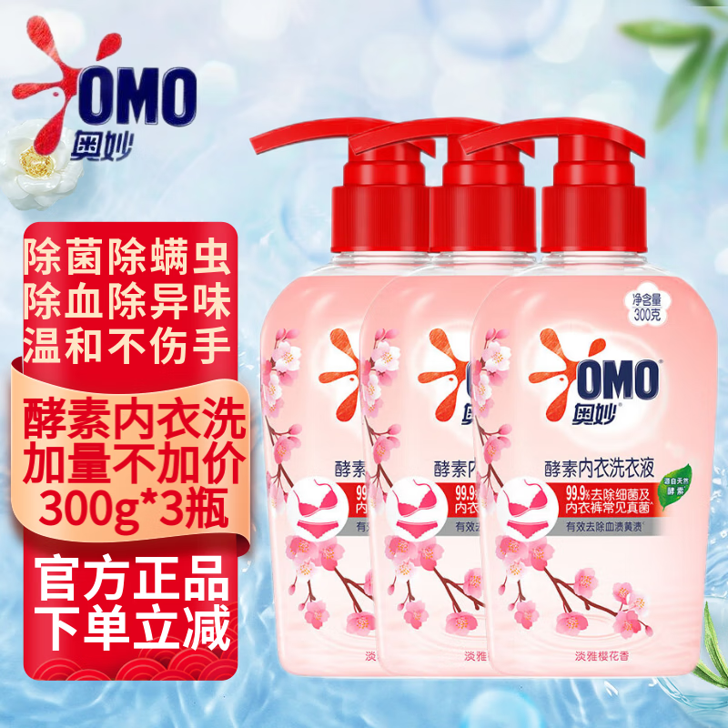 奥妙 除菌内衣洗专用洗衣液 酵素内裤洗去血渍去黄去异味 内衣洗 300g 3瓶