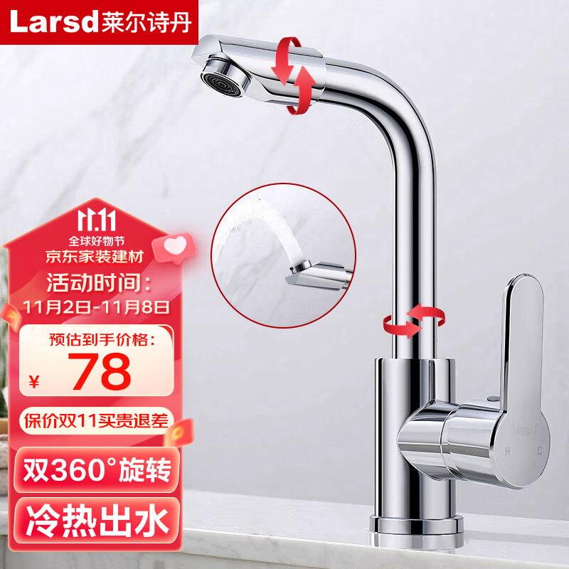 莱尔诗丹（Larsd）面盆水龙头 卫生间浴室柜冷热水龙头 洗脸盆台盆双温龙头LD78011怎么看?