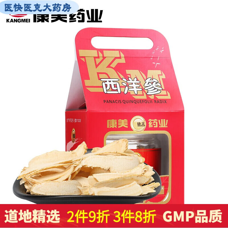 【药房直售】康美西洋参片花旗参大片参段西洋参切片60g/盒yk